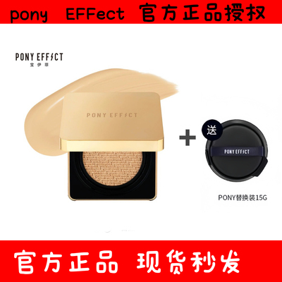 韩国 pony effect光彩气垫BB霜保湿小银盒亚光金壳遮瑕替换装包邮