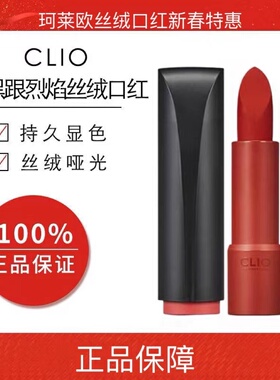 clio珂莱欧小黑跟烈焰丝绒唇膏雾感哑光口红显色正品包邮不沾杯
