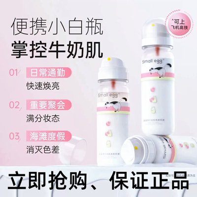 蛋蛋喷牛奶肌润白素颜霜喷雾