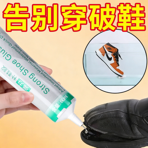 3J工具鞋胶粘鞋专用胶粘鞋子树脂软胶补鞋防水强力鞋底专用修鞋胶