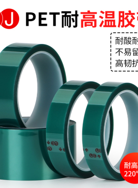 3J绿色透明PET耐高温220度面胶带无痕无残留电镀喷漆胶带0.06mm厚