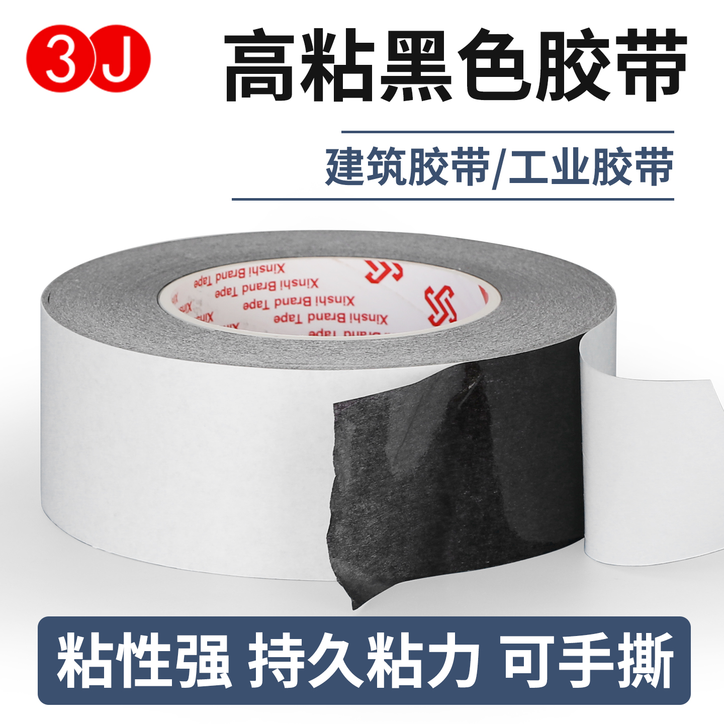 3J黑色双面胶带强力真石漆免底漆仿砖黑缝分线分格胶带仿砖分格线