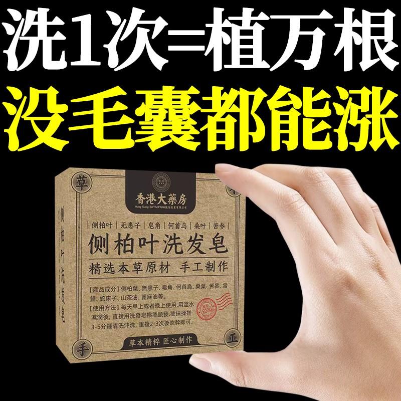 【香港大药房】生姜侧柏叶固发皂去屑控油皂男女通用