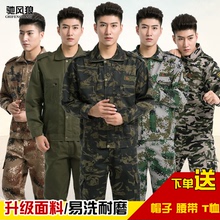 工作服套装 男士 男秋装 耐磨 军训迷彩服套装 男秋冬工作服男劳保服装