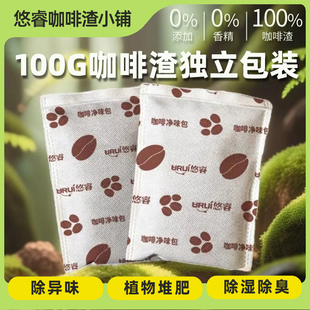 纯咖啡渣汽车用新车车内除甲醛除味吸去异味车载活性炭竹炭包