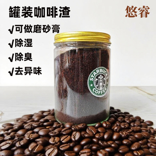 新鲜咖啡干渣去角质做磨砂膏垫烟灰缸灭烟去味除异味香薰原厂