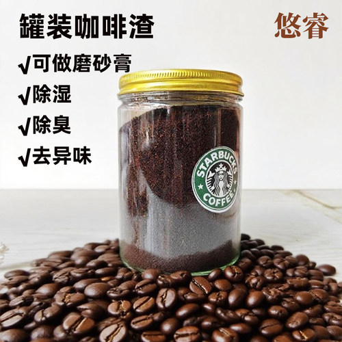 新鲜咖啡干渣去角质做磨砂膏垫烟灰缸灭烟去味除异味香薰原厂