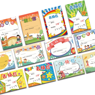 A5铜版纸表扬信小奖状可爱卡通创意小学生奖励卡班主任通用多款幼儿园荣誉奖状儿童喜报奖状纸英语数学语文