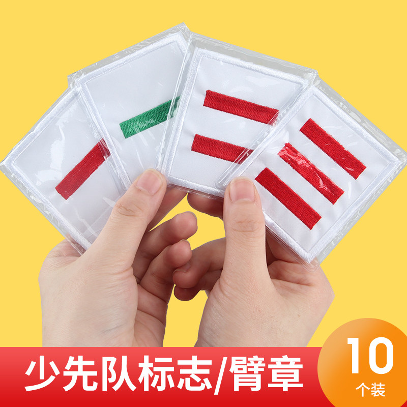 小学生小队长标志一道杠中队长二道杠刺绣大队长三道杠臂章大队委少先