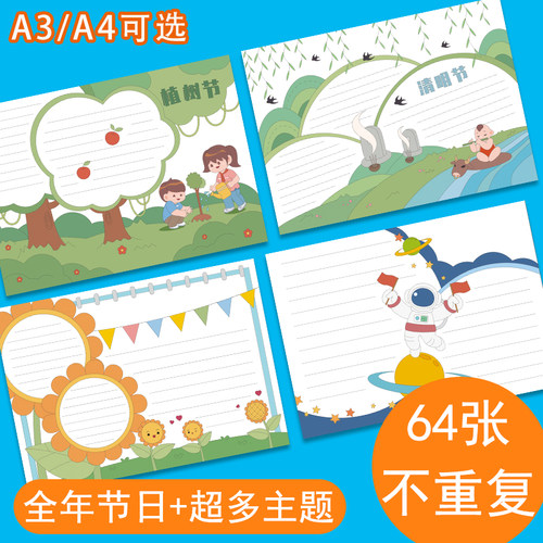 小学生手抄报模板半成品万能