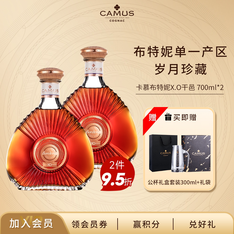 CAMUS卡慕家族珍藏布特妮XO700ml*2瓶干邑白兰地法国进口洋酒正品