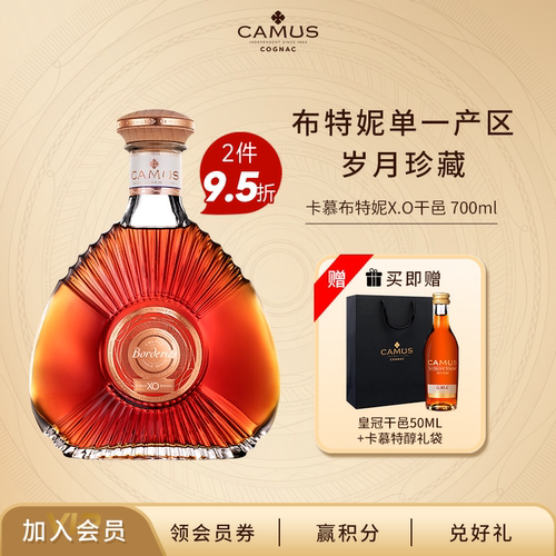 卡慕布特妮XO干邑白兰地进口洋酒