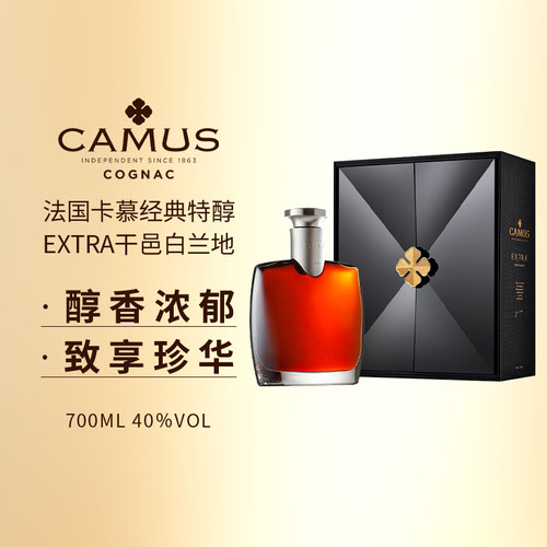 卡慕经典特醇进口干邑白兰地