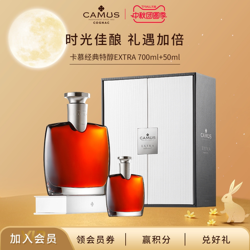 卡慕特醇Camus礼盒套装