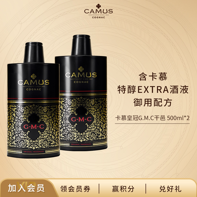 CAMUS卡慕皇冠GMC干邑白兰地500ml法国原瓶进口自饮洋酒官方正品