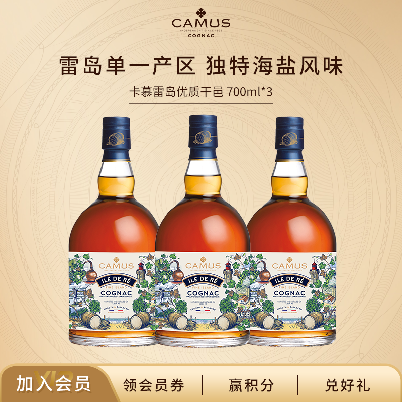 CAMUS卡慕雷岛优质*3瓶 干邑白兰地 700ml 法国进口洋酒