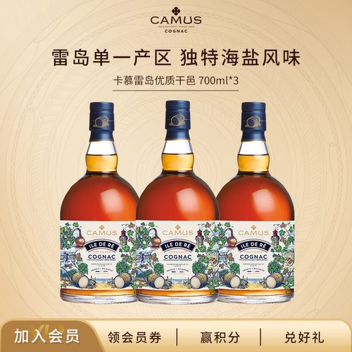 CAMUS卡慕雷岛优质700ml3瓶装