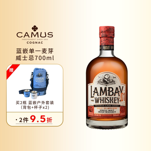 CamusWhiskey蓝嵌爱尔兰威士忌