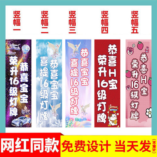 16级灯牌横幅竖版定制直播间感谢大哥道具20级仪式海报恭喜升级pk