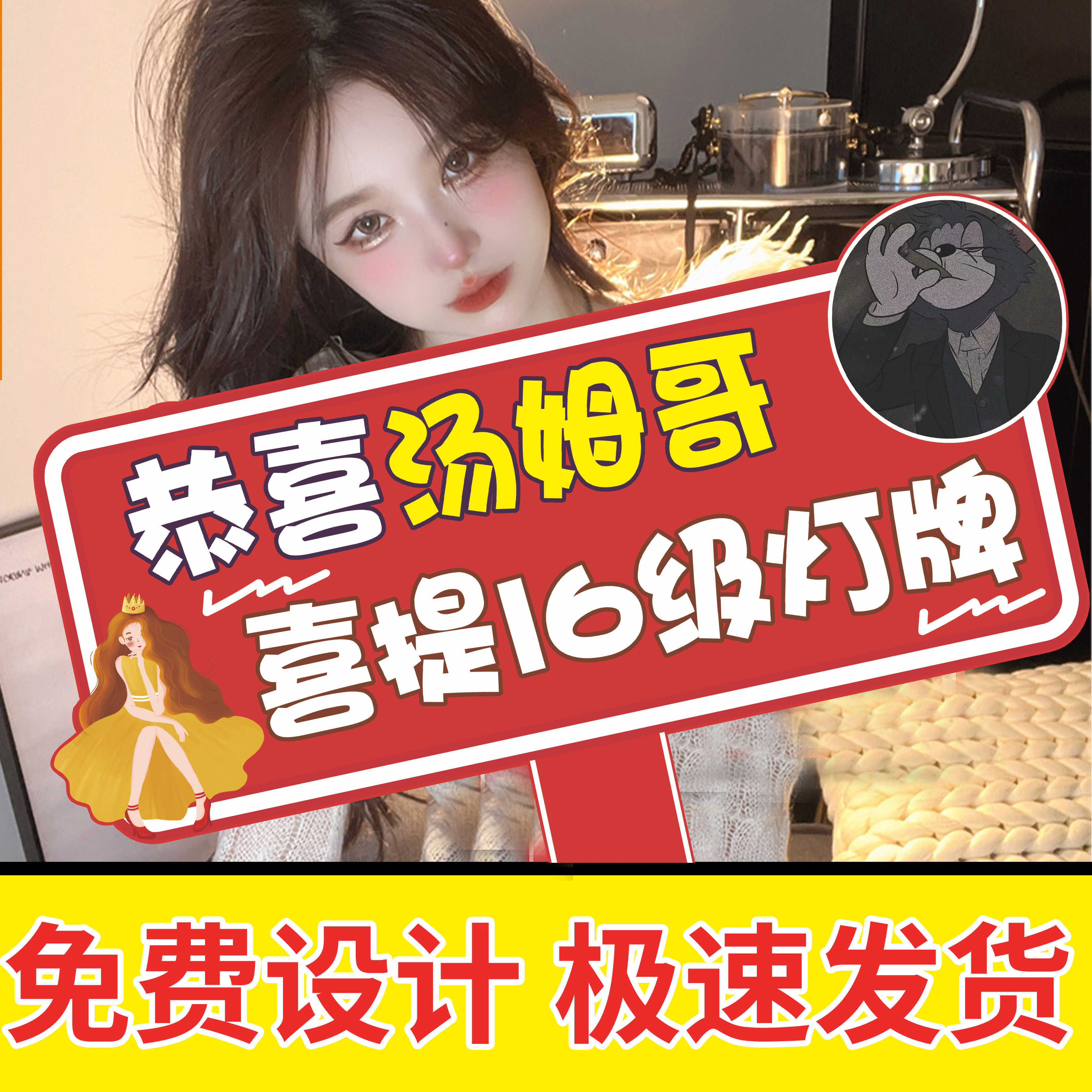 16级灯牌手举牌免费设计