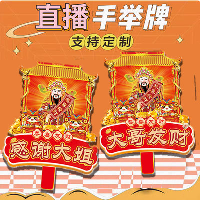 感谢大哥威武道具直播间