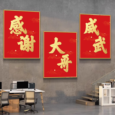 直播间感谢大哥道具背景装饰威武横幅墙贴吸引眼球留人神器气氛pk