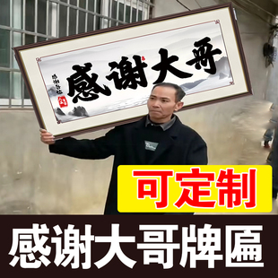 感谢大哥威武道具牌匾直播间引流道具搞笑吸粉新奇特吸引眼球留人