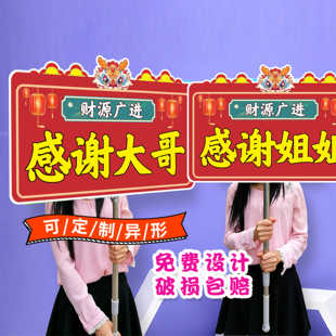 直播道具牌匾感谢大姐大哥牌子威武吸引眼球超大号直播间留人神器