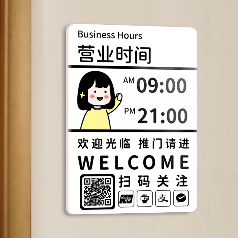 亚克力营业时间告示牌服装店理发店上班时间提示牌玻璃贴卡通店门