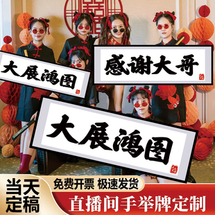 直播间感谢大哥牌匾大姐气氛道具留人横幅引流吸引眼球pk威武霸气