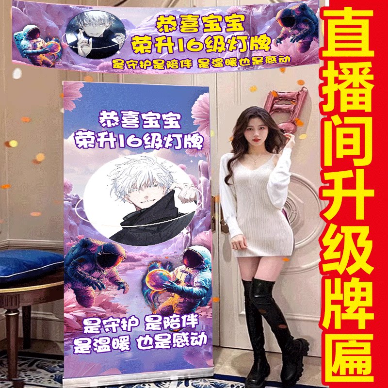 直播间横幅定制16级灯牌仪式感谢大哥升级海报订做人形立牌易拉宝