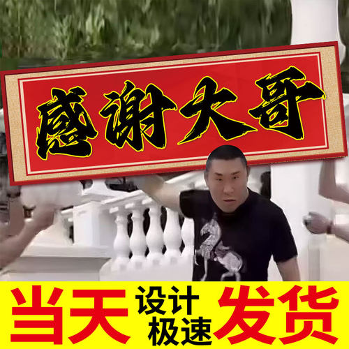 直播间感谢大哥道具创意