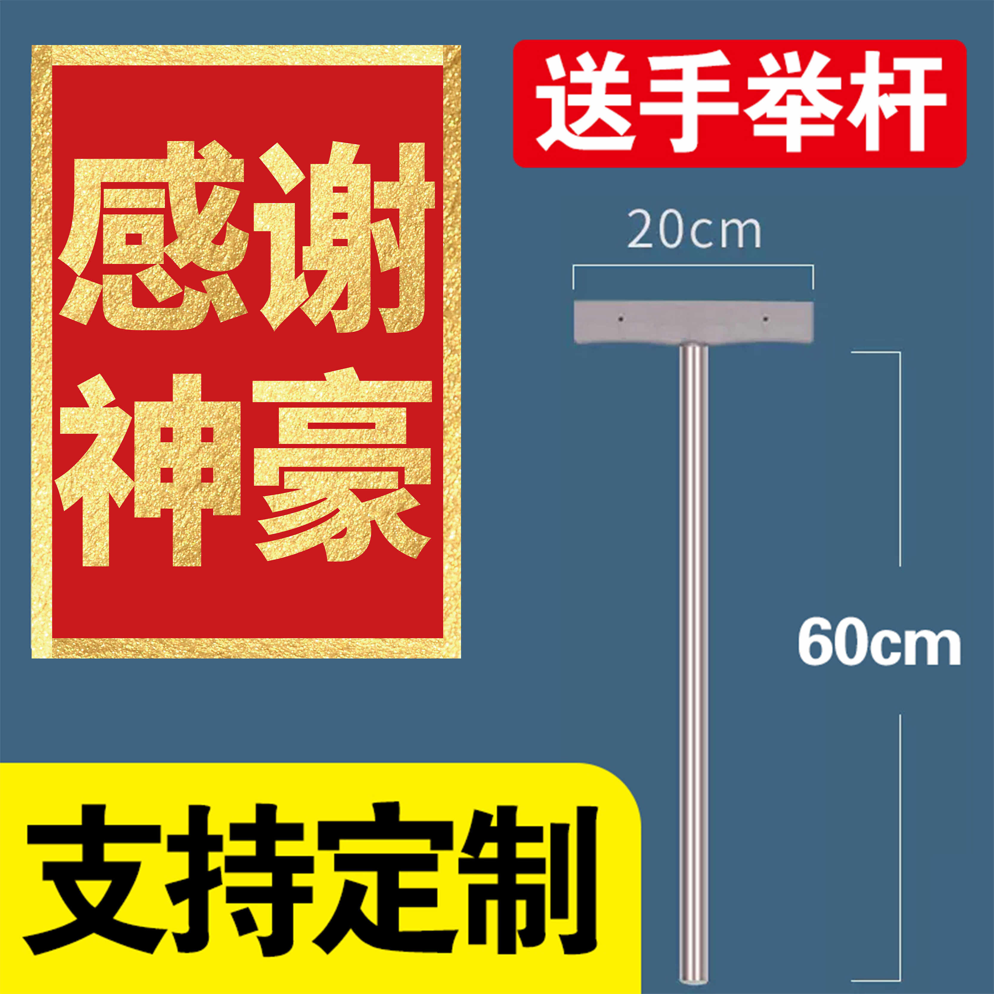 感谢大哥手举牌感谢大哥