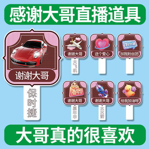 直播间吸引眼球道具留人