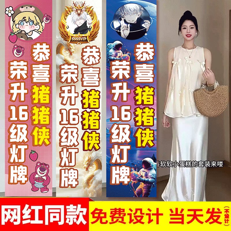 16级灯牌仪式网红主播升级灯牌横幅定制直播间感谢大哥条幅海报