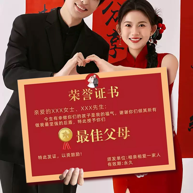 结婚奖状婚礼仪式颁奖证书个性创意定制父母荣誉证书婚礼拍照道具