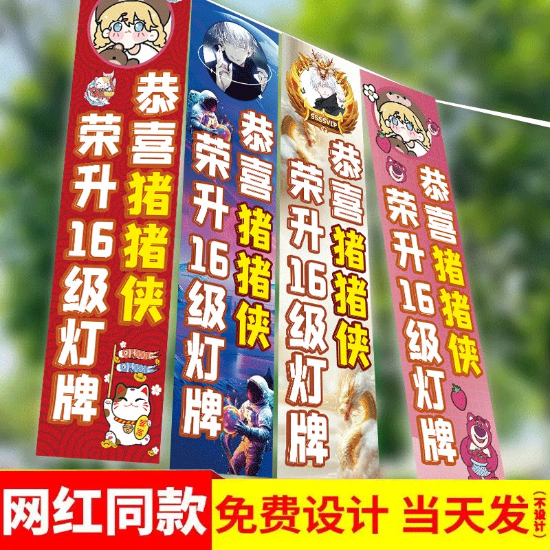 16级灯牌仪式网红主播升