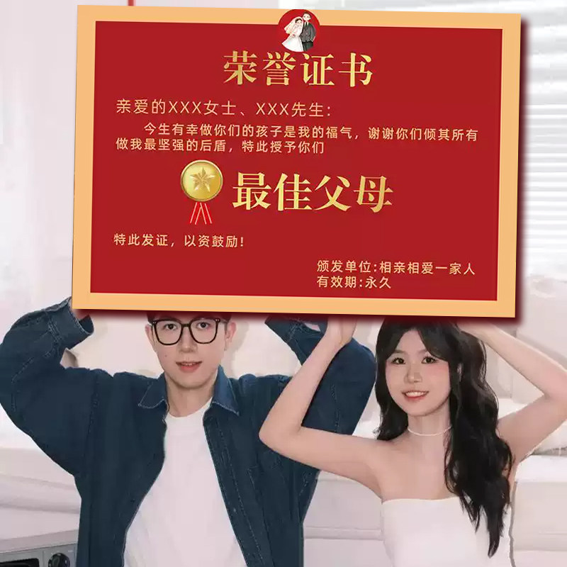 结婚奖状婚礼仪式颁奖证书个性创意定制父母荣誉证书婚礼拍照道具