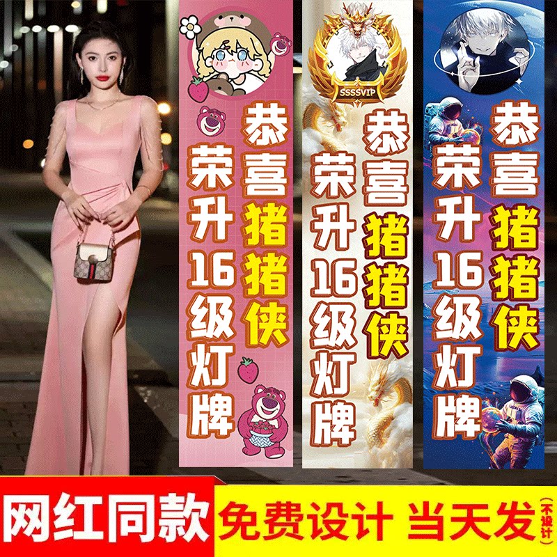 16级灯牌仪式网红主播升级灯牌横幅定制直播间感谢大哥条幅海报