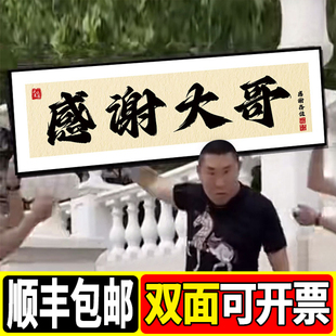 直播间感谢大哥威武道具牌匾引流道具搞笑吸粉新奇特吸引眼球留人