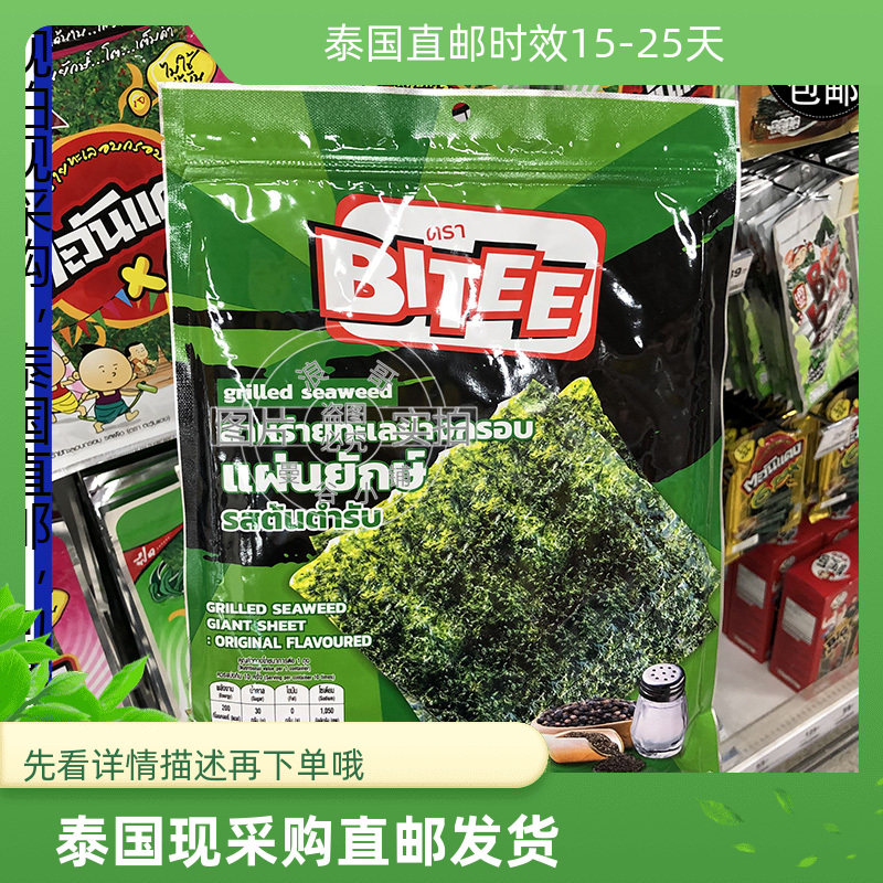 泰国BigC代购小零食海味即食BITEE原味烤海苔6g10片60g曼谷直邮