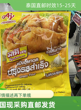 泰国BigC原装进口直邮ROSDEE大蒜胡椒原味炸鸡粉调料90g满128包邮
