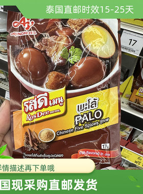 泰国BigC原装进口直邮RosDee泰式炖菜卤蛋调料包60g满128包邮
