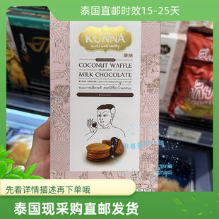 泰国进口BigC代购Kunna康纳椰子华夫饼干牛奶巧克力90g满128包邮