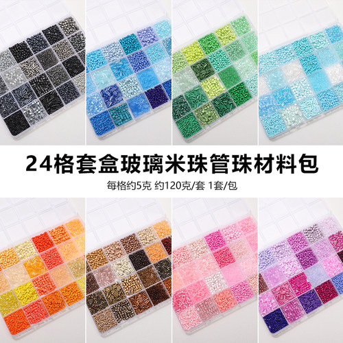 24格米珠管珠DIY发簪首饰材料包