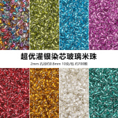 4mm超优质灌银染芯玻璃米珠子散珠DIY手工发簪串珠手链项链配件