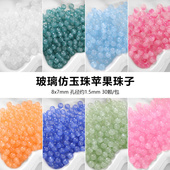 30颗仿玉苹果玻璃珠子散珠 手工diy材料串珠发簪手链项链饰品配件