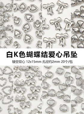 白K色CCB蝴蝶结爱心吊坠 DIY手工材料发簪串珠项链手链耳饰品挂件