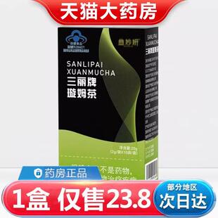 三丽牌璇姆茶正品官方旗舰店非益动飞扬药房直售直播同款旋母茶