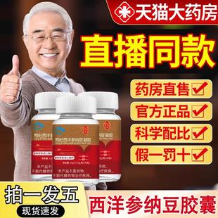 瑞太医千泉枸杞西洋参纳豆正品官方旗舰店胶囊药房直售